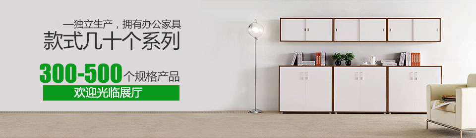 怡人家具擁有款式十幾個系列,300-500個規格產品